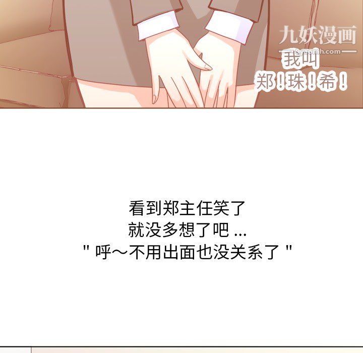 郑主任为何这样第11话