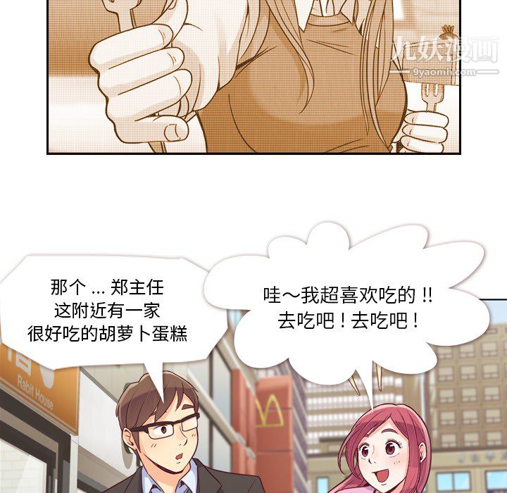 郑主任为何这样第17话