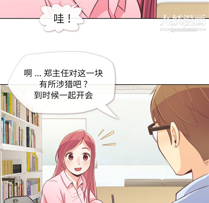 郑主任为何这样第19话