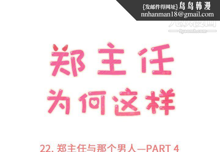 郑主任为何这样第22话