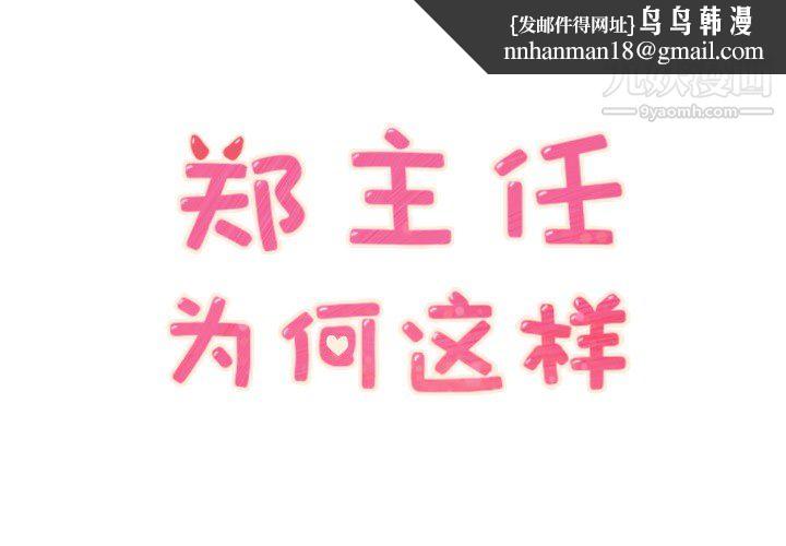 郑主任为何这样第23话