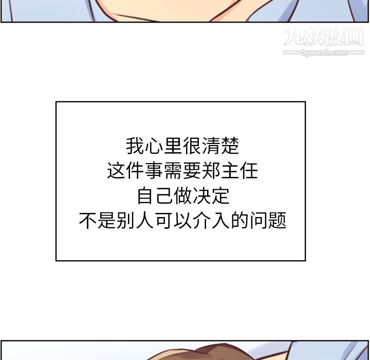 郑主任为何这样第25话