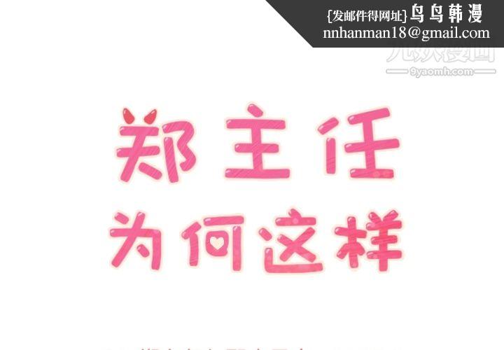 郑主任为何这样第26话