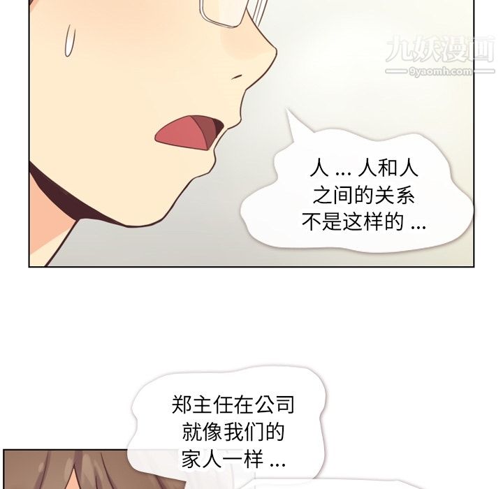 郑主任为何这样第26话