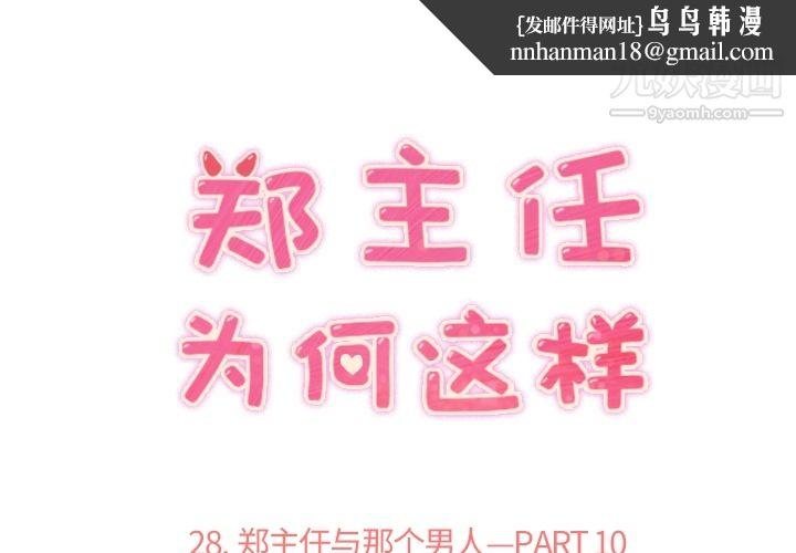 郑主任为何这样第28话