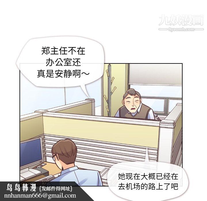 郑主任为何这样第29话