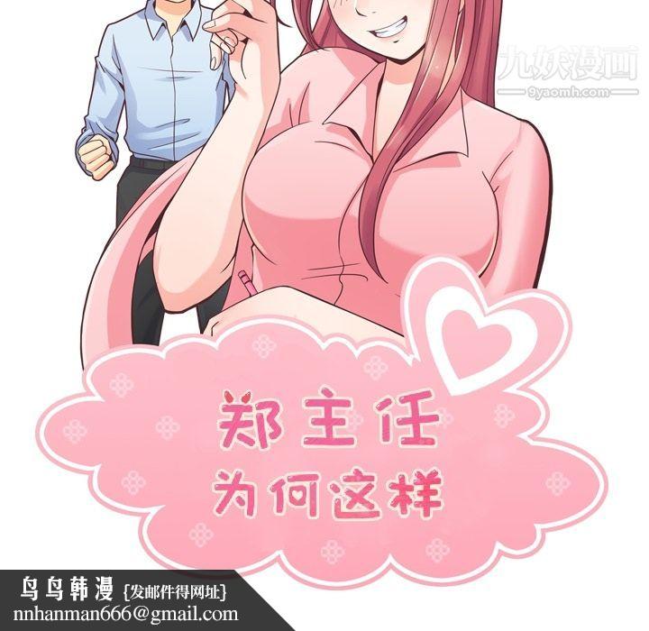 郑主任为何这样第53话