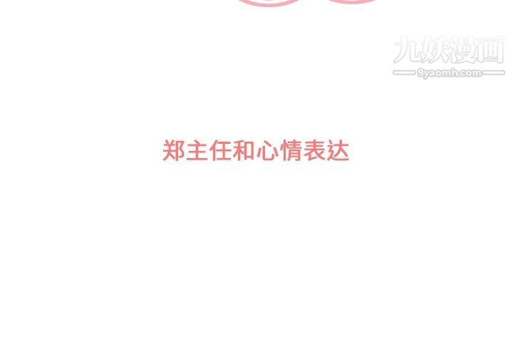 郑主任为何这样第56话