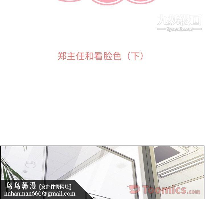 郑主任为何这样第57话