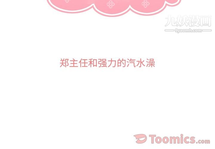 郑主任为何这样第58话