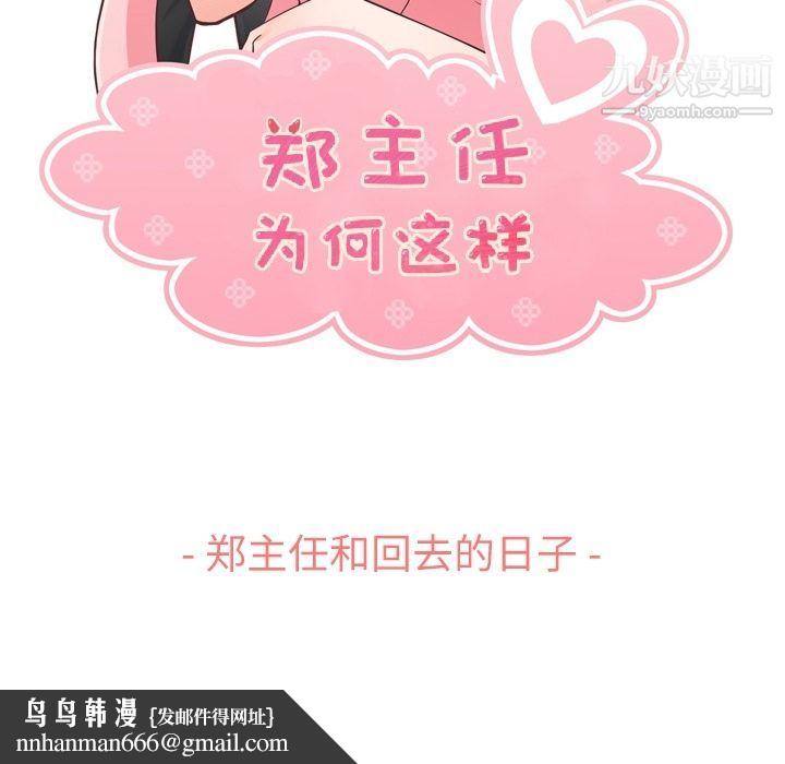 郑主任为何这样第66话