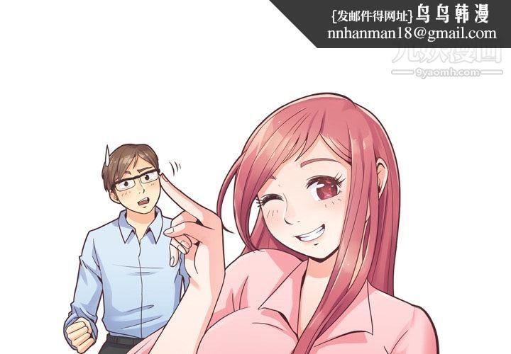 郑主任为何这样第69话