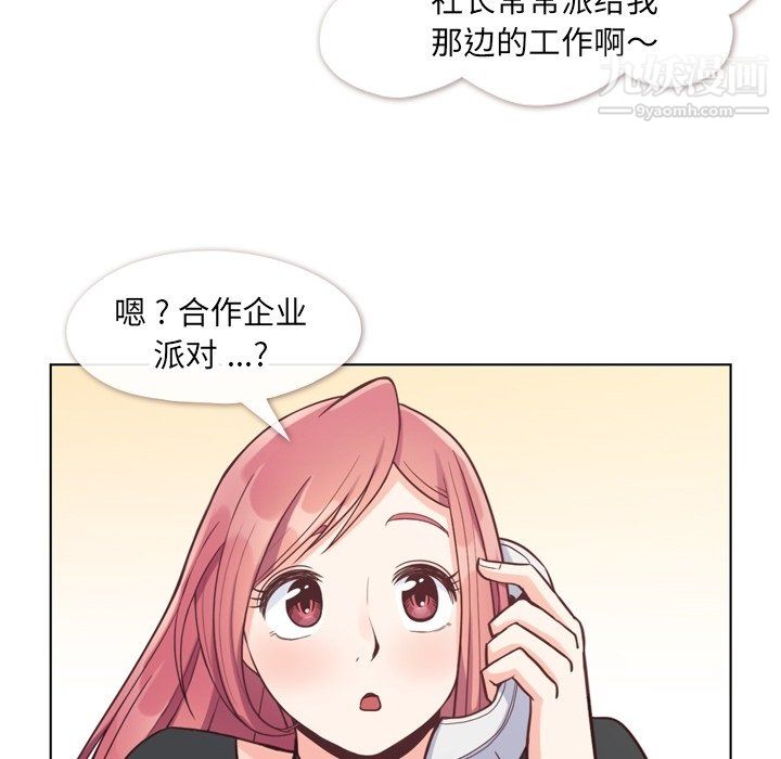 郑主任为何这样第77话