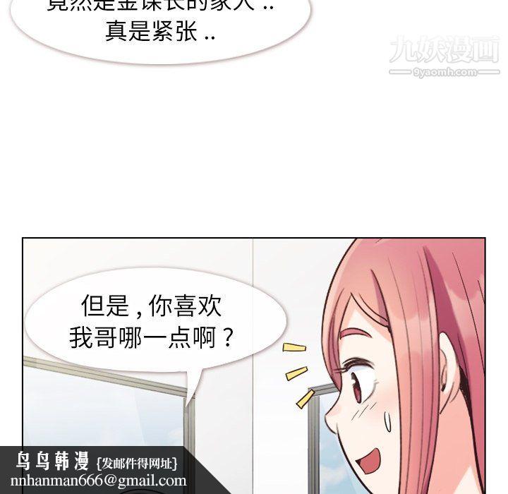 郑主任为何这样第84话