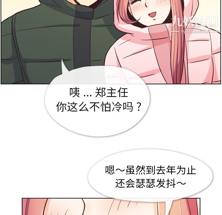 郑主任为何这样第91话