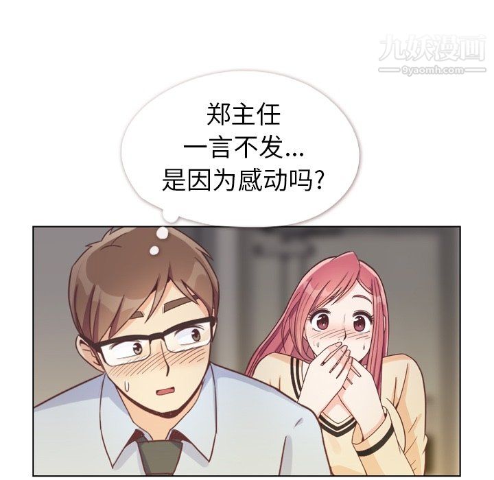 郑主任为何这样第96话