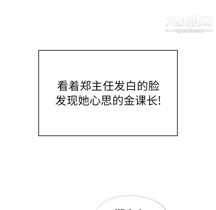 郑主任为何这样第96话