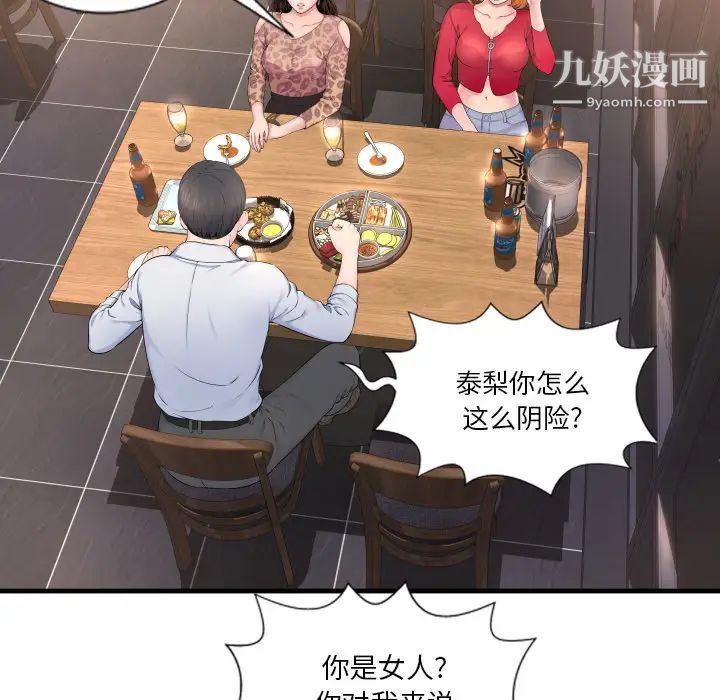 深渊-第1章-图片23