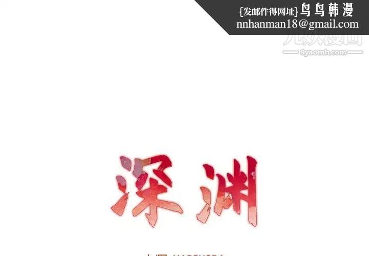 深渊第9话