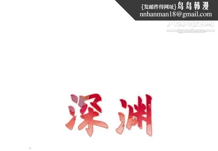 深渊第10话