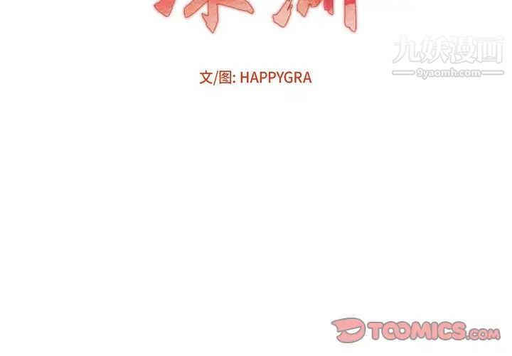 深渊第17话