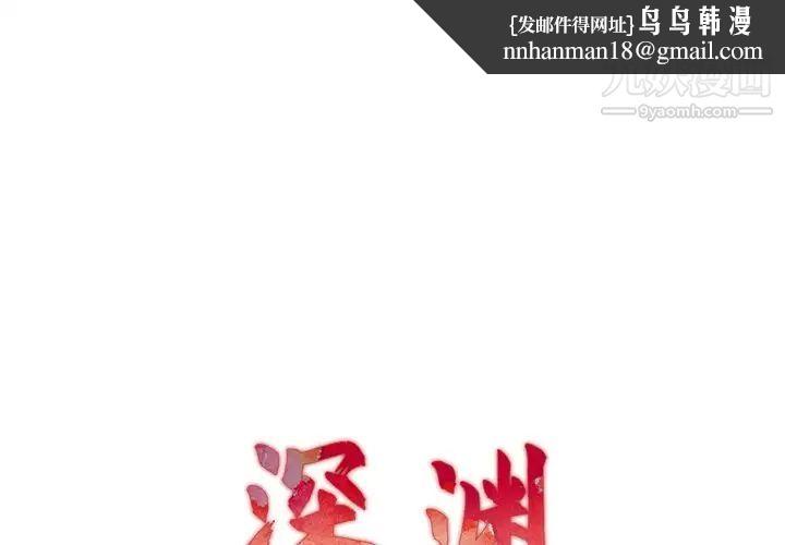 深渊第17话