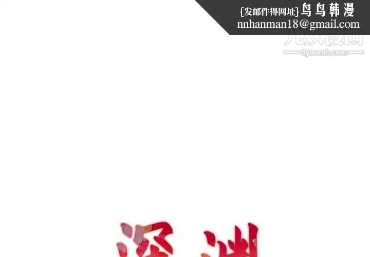 深渊第27话