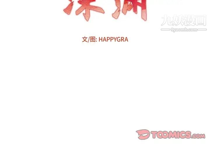深渊第27话