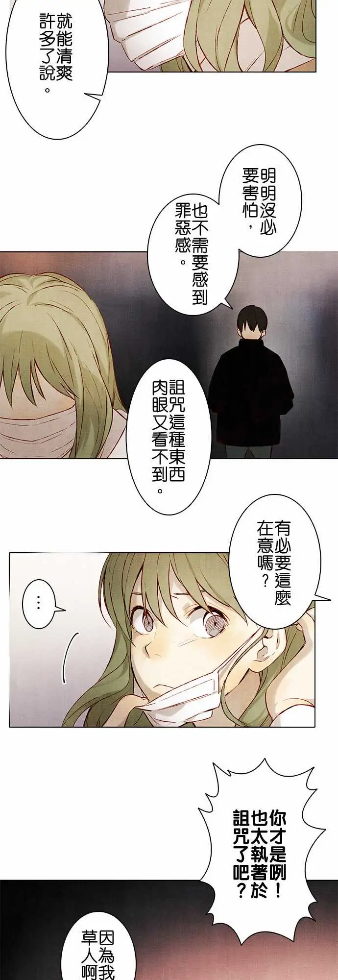 春之雪第4话