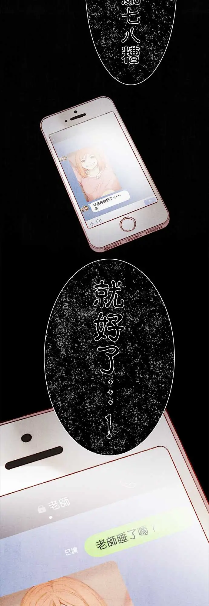 春之雪第11话