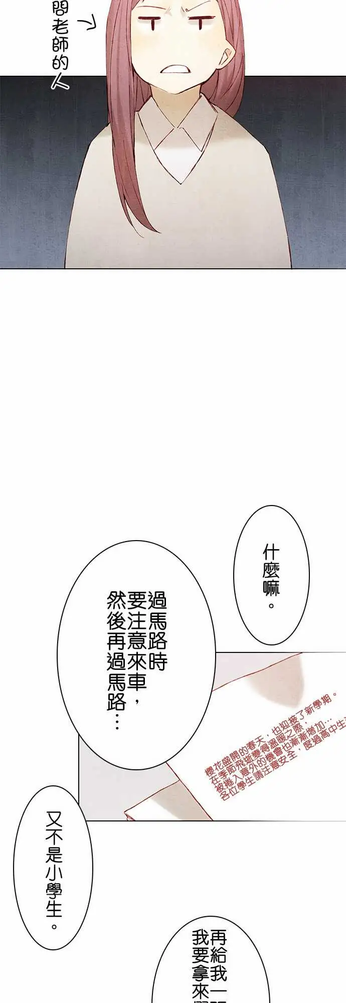 春之雪第13话