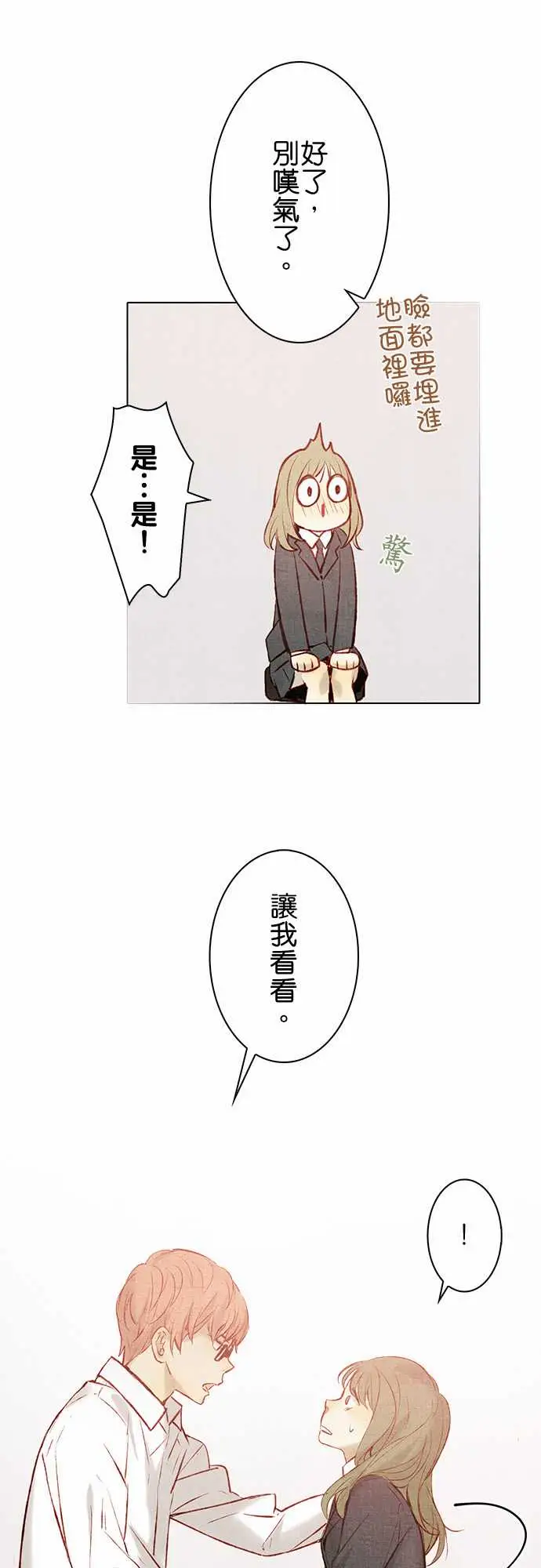 春之雪第14话