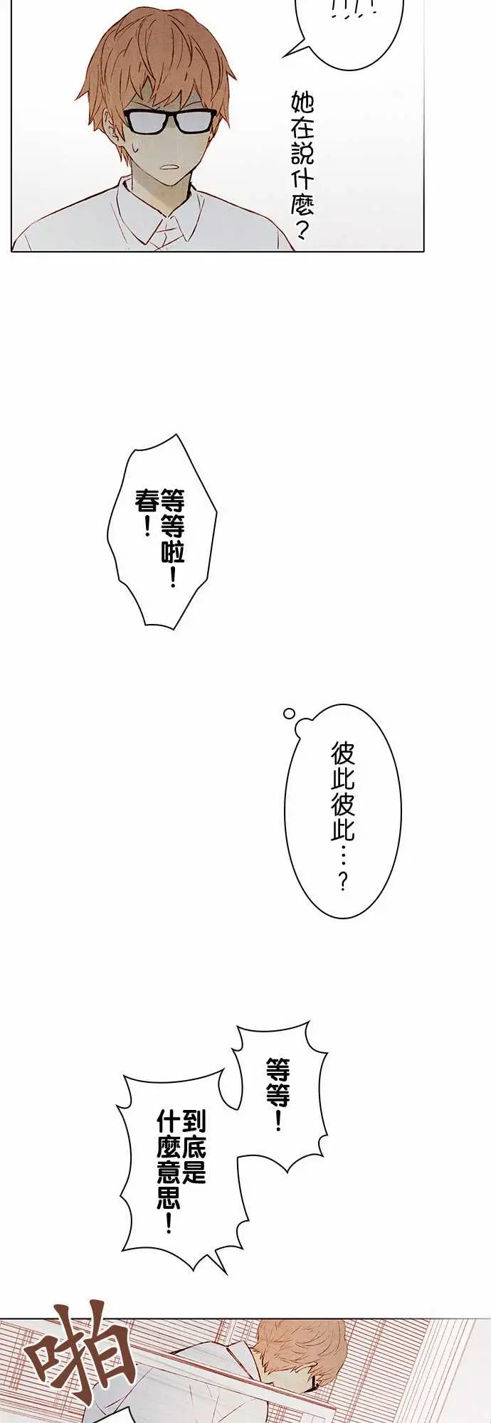 春之雪第15话