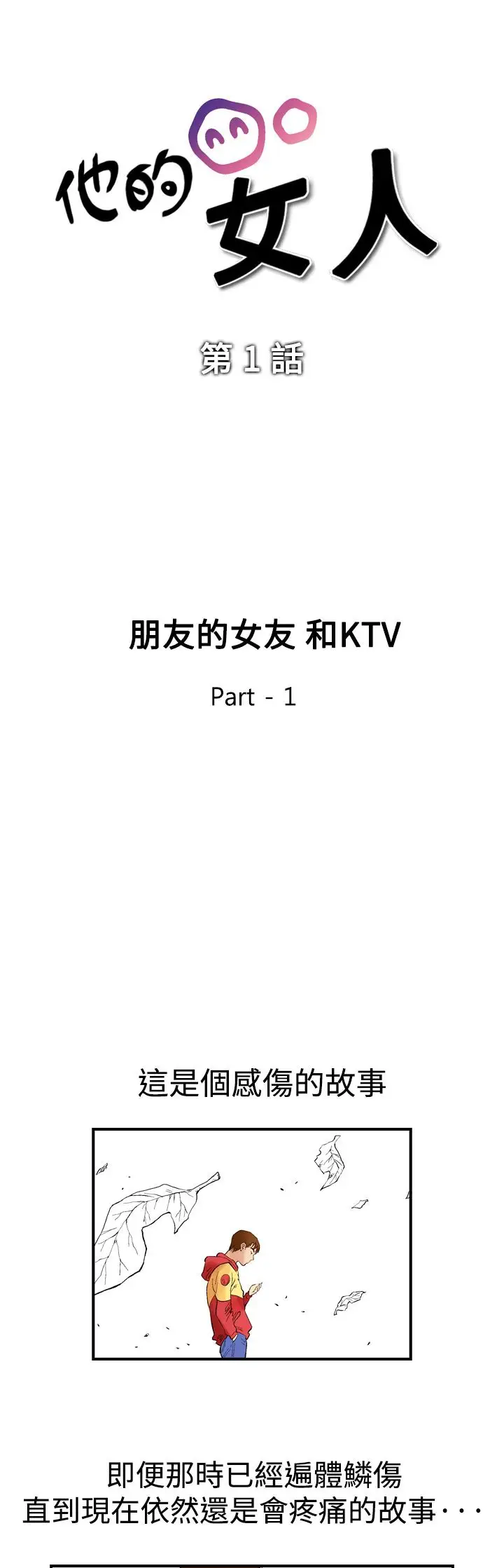 他的女人 - 第1话-朋友的女友和KTV<1>3.jpg,他的女人 - 第1话-朋友的女友和KTV<1>3,他的女人 - 第1话-朋友的女友和KTV<1>