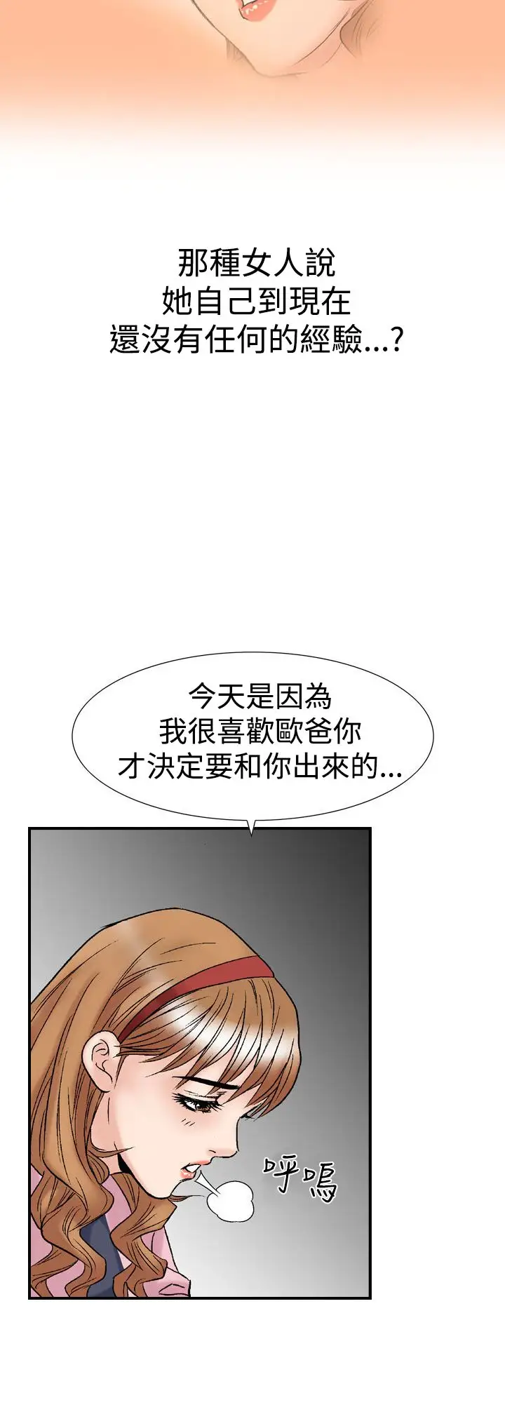 他的女人第17话-和她的第二个故事...<2>