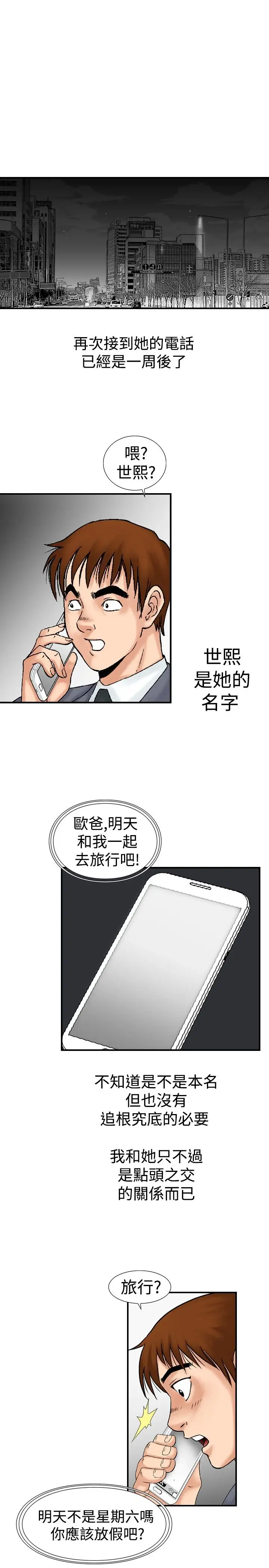 他的女人第18话-和她的第二个故事...<3>