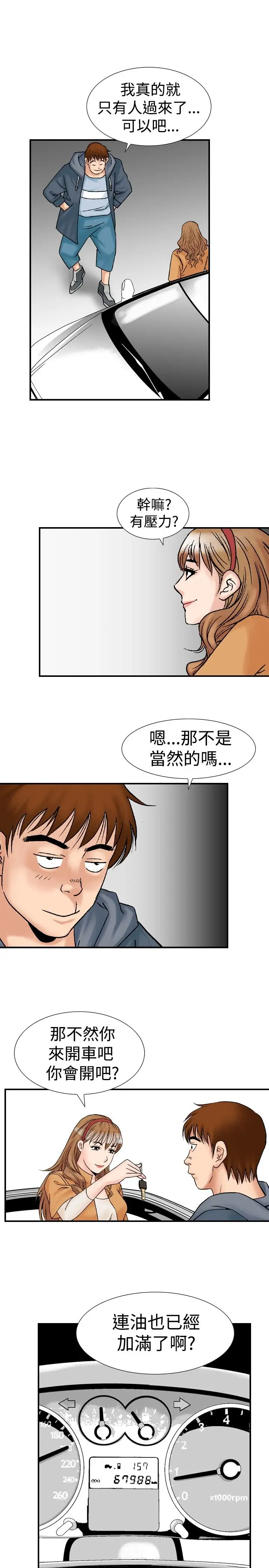 他的女人第18话-和她的第二个故事...<3>