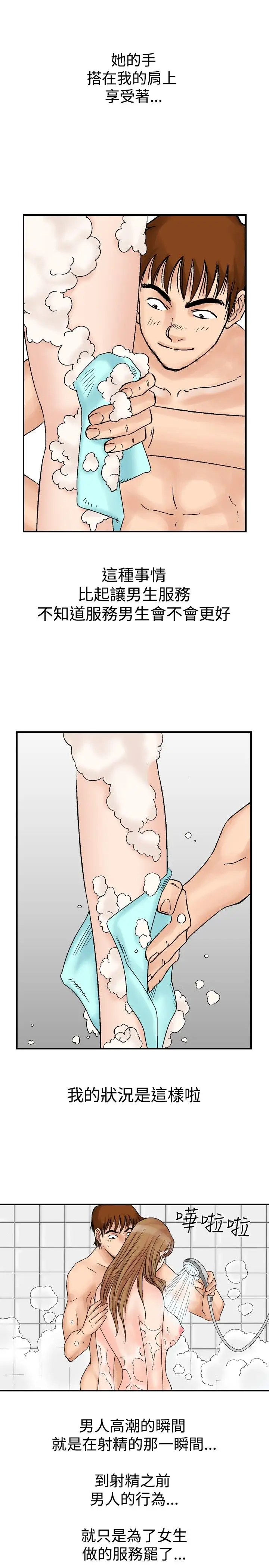 他的女人第19话-和她的第二个故事...<4>