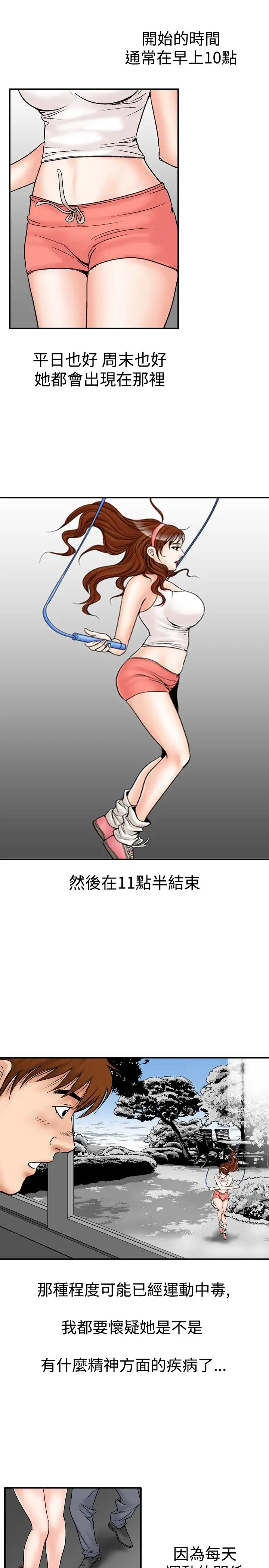 他的女人第21话-妄想的日子<2>