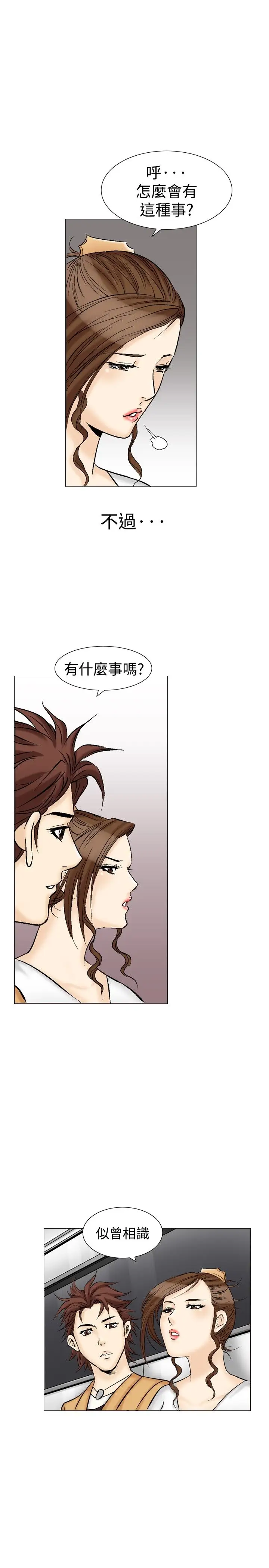 他的女人第31话-爱和战斗<5>
