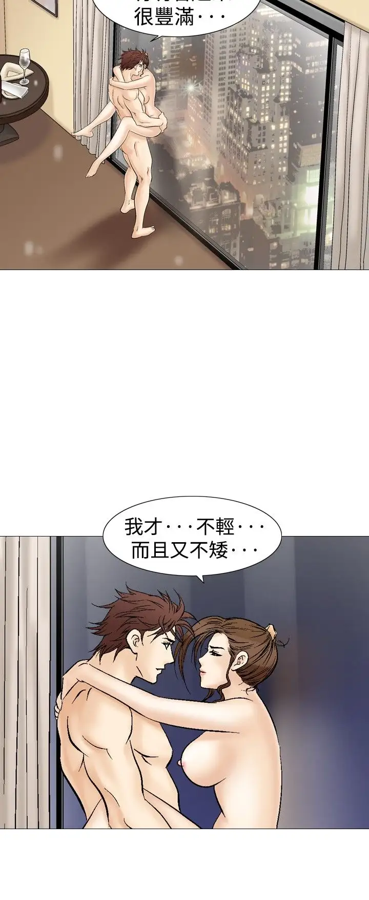 他的女人第35话-爱和战斗<9>
