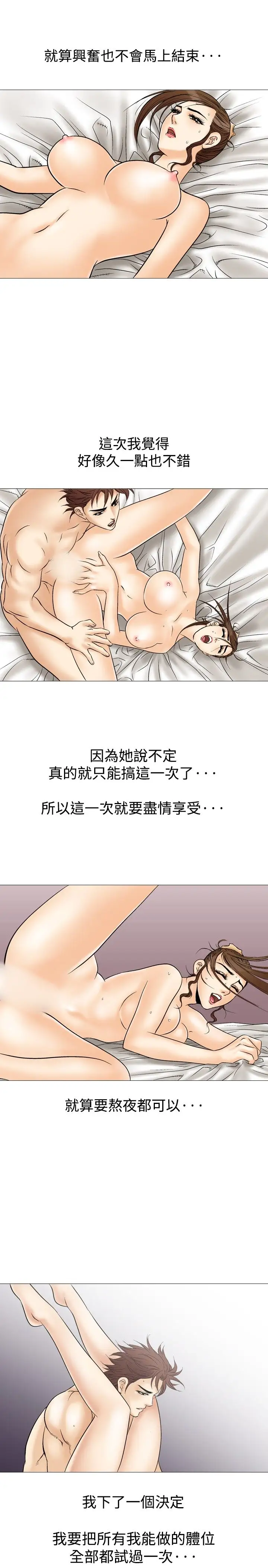 他的女人第35话-爱和战斗<9>