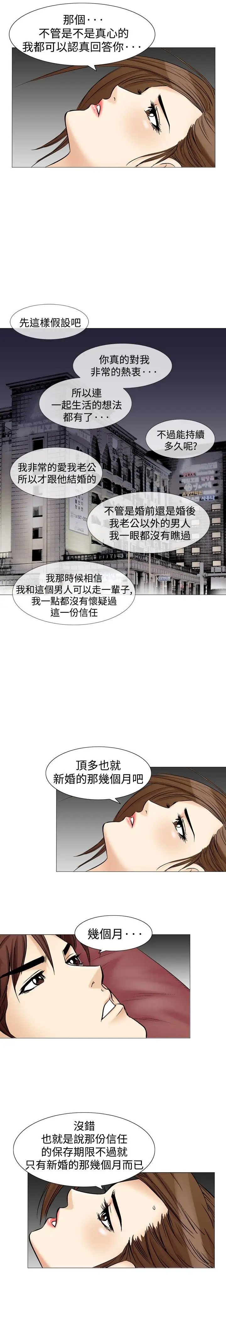 他的女人第36话-爱和战斗<10>