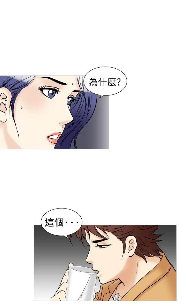 他的女人第37话-上司的老婆<1>