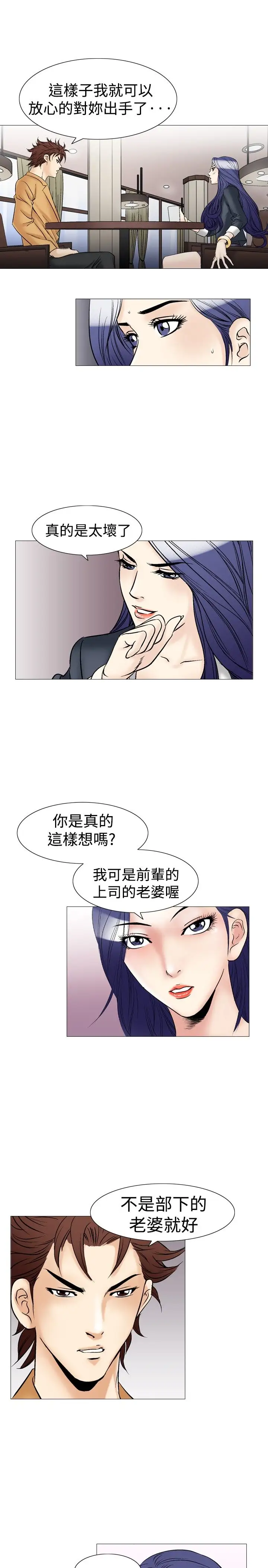 他的女人第37话-上司的老婆<1>