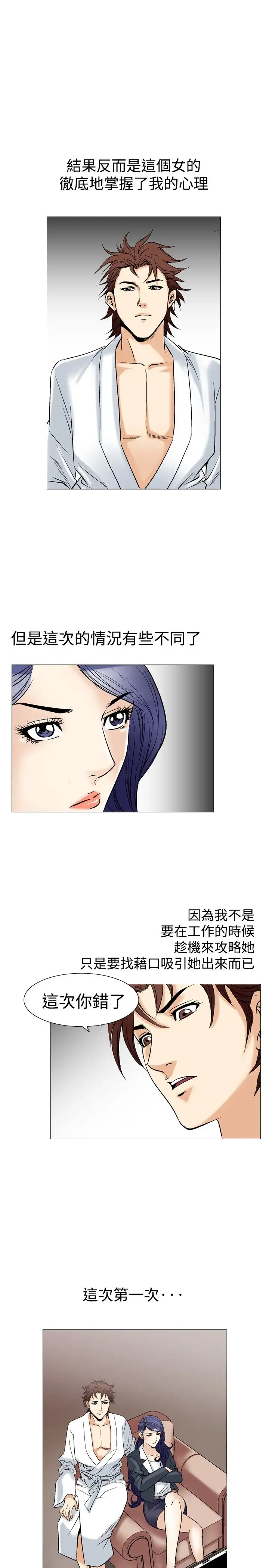 他的女人第41话-上司的老婆<5>