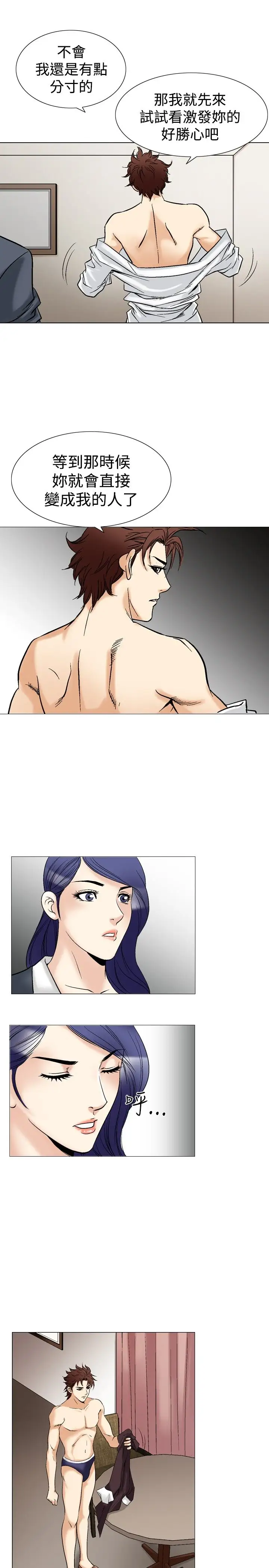 他的女人第41话-上司的老婆<5>