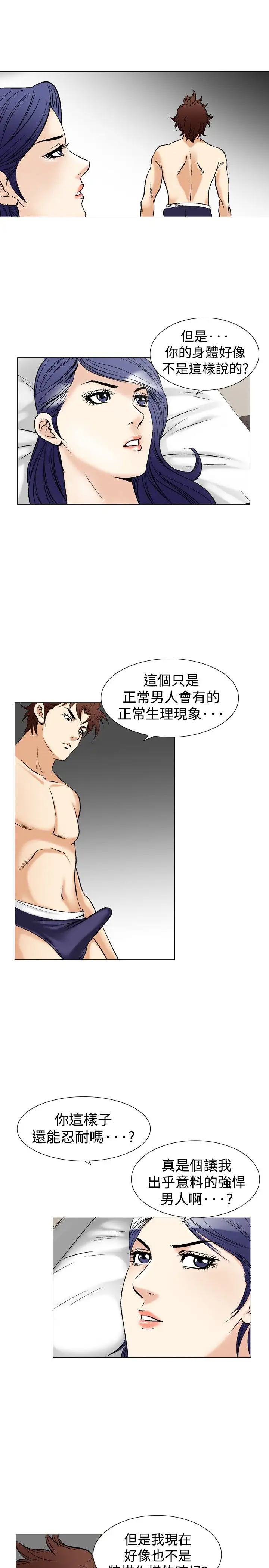 他的女人第42话-上司的老婆<6>