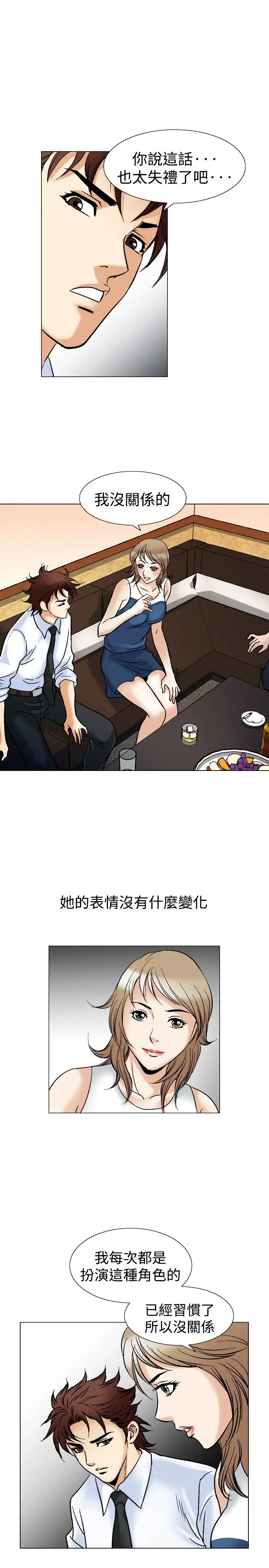 他的女人第43话-高手VS高手<1>