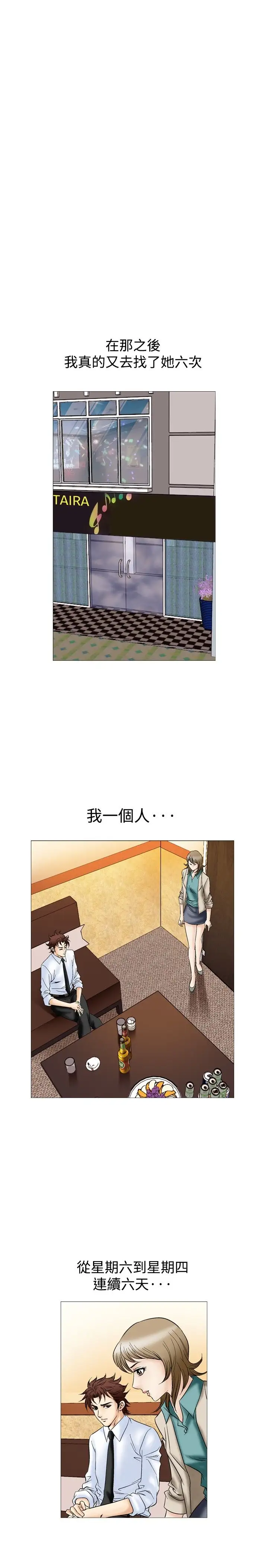 他的女人第44话-高手VS高手<2>